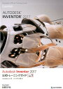 【中古】Autodesk Inventor 2017公式トレ-ニングガイド vol.1 /日経BP/Autodesk,Inc.(単行本)
