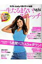 【中古】一生たるまない!ストレッチ モデル・Kellyの美ボディの秘密/日経BP/日経ヘルス編集部(ムック)(3)