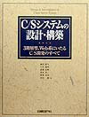 【中古】C／Sシステムの設計・構築 3階層型、Web系にいたるC／S開発のすべて/日経BP/藤沼彰久（単行本）