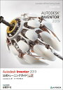 【中古】Autodesk Inventor 2019公式トレーニングガイド Autodesk Official Trainin Vol.2 /日経BP/Auto...