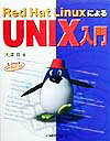 【中古】Red　Hat　LinuxによるUNIX入門/日経BP/大津真（単行本）