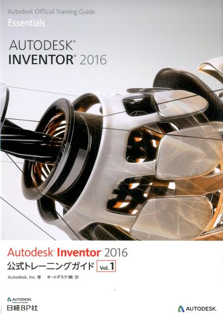【中古】Autodesk Inventor 2016公式トレ-ニングガイド vol.1 /日経BP/Autodesk,Inc.(単行本)