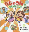 【中古】じじょろんのたいせつさ /幸福の科学出版/大川隆法(単行本)