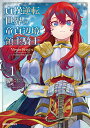 【中古】貞操逆転世界の童貞辺境領主騎士 1/オ-バ-ラップ/柳瀬こたつ(単行本)