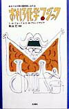 【中古】おもしろ化学マジック あなたも化学の魔術師になれる /白揚社/レナ-ド・A．フォ-ド（単行本）