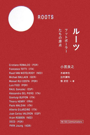 【中古】ル-ツ フットボ-ラ-たちの原点/角川マガジンズ/小宮良之（単行本）