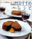 【中古】有元葉子のおすすめレシピ フ-ドプロセッサ-で簡単 /角川マガジンズ/有元葉子(ムック)