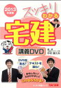 【中古】DVD>スッキリわかる宅建講義DVD 2013年度版/TAC/中村喜久夫(DVD-ROM)