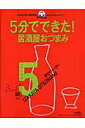 【中古】5分でできた!早ウマイ-ジ-居酒屋おつまみ 気がまえ不要。手間も時間もかからないおいしいゴハン /角川マガジンズ/浅野真美(ムック)