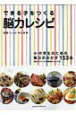 【中古】できる子をつくる脳力レシピ 小・中学生のための毎日のおかず153品 /角川マガジンズ/中山桜甫(ムック)