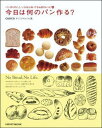 【中古】今日は何のパン作る? パン作りのこと、いちばん知ってるお店のレシピ65 /角川マガジンズ(単行本)