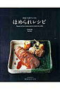 【中古】何度でも作りたくなるほめられレシピ /角川マガジンズ/馬場香織(ムック)