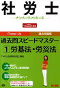 【中古】社労士過去問スピ-ドマスタ- 平成22年度版 1/TAC/TAC株式会社(単行本)