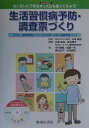 【中古】生活習慣病予防・調査票づくり カンタンにできるオッズ比も使ってみよう! /東山書房/石黒幸司(単行本(ソフトカバー))