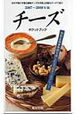 【中古】チ-ズポケットブック 2007〜2008年版/旭屋出版/松成容子(単行本)