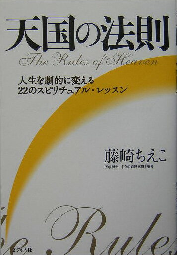 ◆◆◆歪みがあります。カバーに日焼け、汚れ、使用感、傷み、破れがあります。中古ですので多少の使用感がありますが、品質には十分に注意して販売しております。迅速・丁寧な発送を心がけております。【毎日発送】 商品状態 著者名 藤崎ちえこ 出版社名 ビジネス社 発売日 2005年09月 ISBN 9784828412139