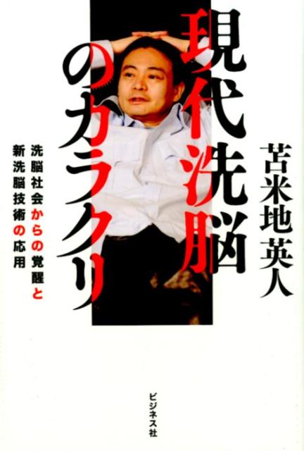 楽天市場】岡田斗司夫 洗脳社会の通販