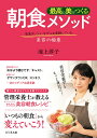 【中古】最高の美をつくる朝食メソッド 有名タレント・モデルも実践している美容の極意 /ビジネス社/池上淳子(単行本(ソフトカバー))