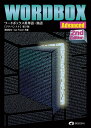 【中古】ワードボックス英単語・熟語【アドバンスト】 第2版/美誠社/長田哲文(単行本)(3)