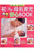 楽天市場】初めてママの母乳育児安心BOOK 妊娠中から卒乳までの通販