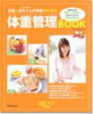 【中古】安産とおなかの赤ちゃんの発育のための体重管理book /ベネッセコ-ポレ-ション(ムック)