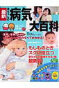 【中古】最新赤ちゃんの病気大百科 /ベネッセコ-ポレ-ション/田村正徳(ムック)(3)