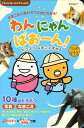 【中古】わんにゃんぱお-ん!どうぶつなきごえずかん 10種のどうぶつ写真なきごえ /ベネッセコ-ポレ-ション(単行本)
