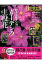 【中古】ガ-デンの主役花 四季を咲きつぐ /ベネッセコ-ポレ-ション(大型本)