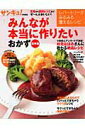 【中古】みんなが本当に作りたいおかず レパ-トリ-がみるみる増えるレシピ/ベネッセコ-ポレ-ション(ムック)