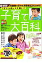 【中古】1才6カ月から入園まで子育て大百科 年齢別+テ-マ別情報でよくわかる!/ベネッセコ-ポレ-ション/秦野悦子(ムック)