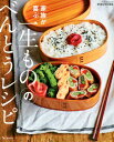 【中古】家族が喜ぶ一生もののべんとうレシピ /ベネッセコ-ポレ-ション(ムック)