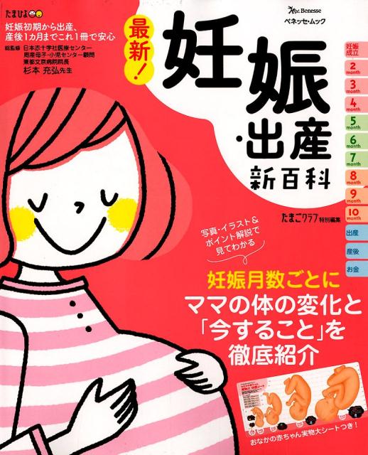 楽天市場】妊娠 百科の通販
