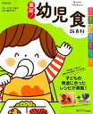【中古】最新!幼児食新百科 /ベネッセコ-ポレ-ション(ムック)