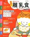 【中古】最新!初めての離乳食新百科mini /ベネッセコ-ポレ-ション(ムック)