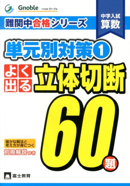 楽天市場】中学受験 グノーブルの通販