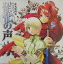 【中古】エンジェル・ハウリング硝化の声 椎名優画集 /富士見書房/椎名優(ペーパーバック)