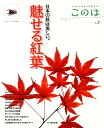 【中古】魅せる紅葉 日本の秋は美しい。 /文一総合出版(大型本)