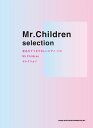 【中古】Mr.Childrenセレクション/シンコ-ミュ-ジック・エンタテイメント(楽譜)(3)