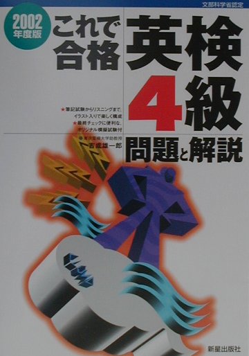 ◆◆◆おおむね良好な状態です。中古商品のため使用感等ある場合がございますが、品質には十分注意して発送いたします。 【毎日発送】 商品状態 著者名 吉成雄一郎 出版社名 新星出版社 発売日 2001年03月25日 ISBN 9784405026414