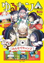 【中古】ゆるキャン△キャンプいこう!ビッグバッグBOOK みんなでキャンプver./宝島社(ムック)
