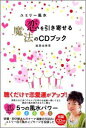 【中古】ユミリ-風水恋を引き寄せる魔法のCDブック/主婦と生活社/直居由美里(単行本)