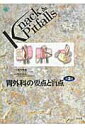【中古】胃外科の要点と盲点 第2版/文光堂/荒井邦佳(単行本)