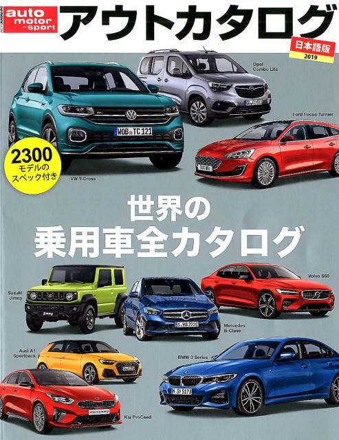 【中古】アウトカタログ 2019/フォ-イン（大型本）