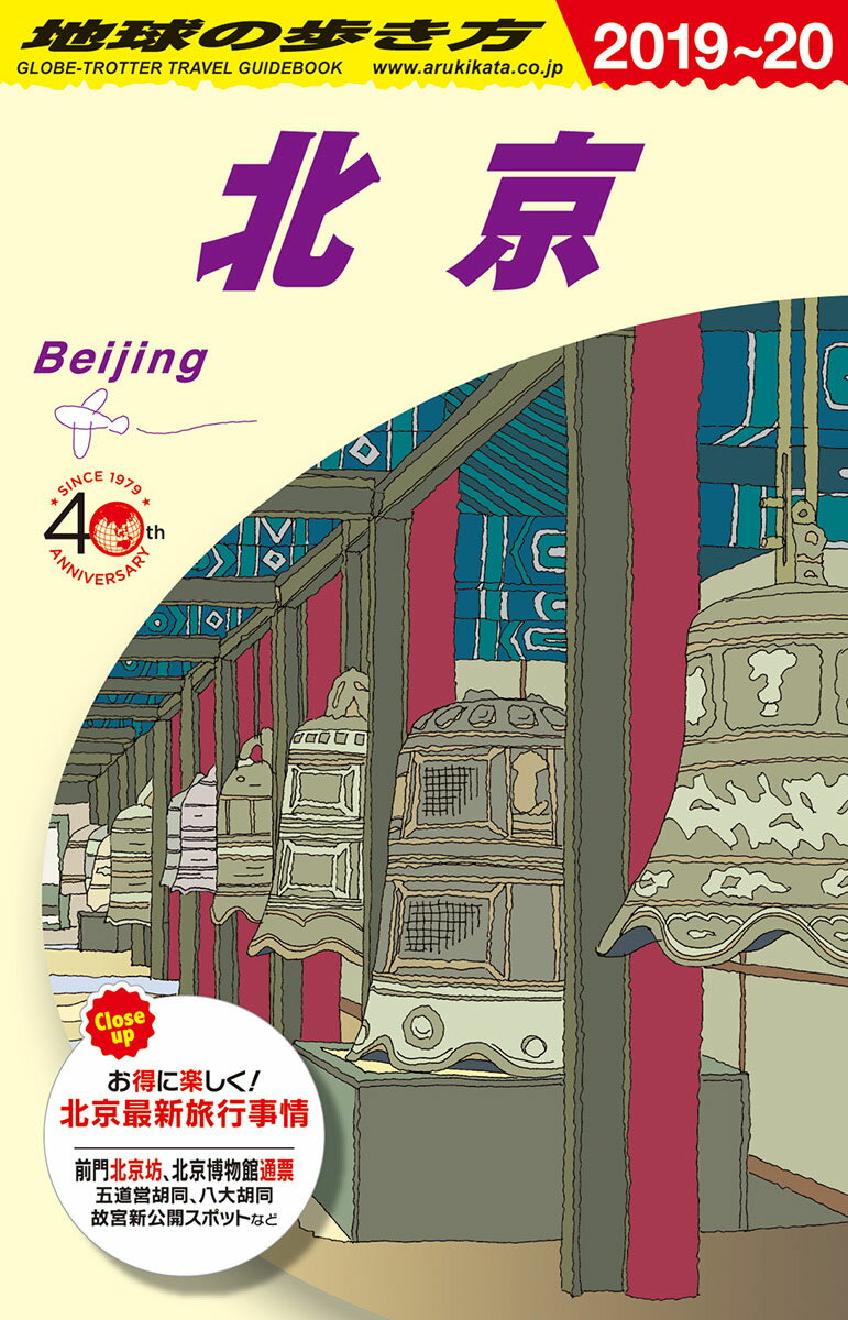 【中古】地球の歩き方 D03（2019〜2020）/地球の歩き方/地球の歩き方編集室（単行本）