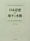 ◆◆◆箱がありません。中古ですので多少の使用感がありますが、品質には十分に注意して販売しております。迅速・丁寧な発送を心がけております。【毎日発送】 商品状態 著者名 河原宏、河原宏教授古稀記念論文集刊行会 出版社名 ぺりかん社 発売日 1998年03月 ISBN 9784831508348