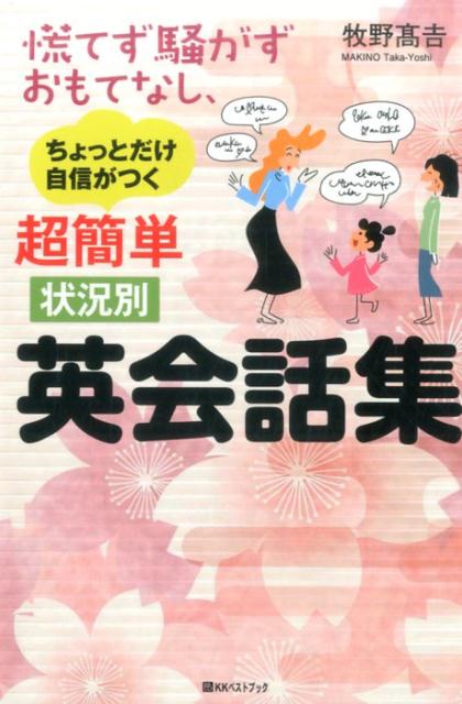 ◆◆◆おおむね良好な状態です。中古商品のため使用感等ある場合がございますが、品質には十分注意して発送いたします。 【毎日発送】 商品状態 著者名 牧野高吉 出版社名 ベストブック 発売日 2017年07月24日 ISBN 978483140...