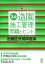 #10: 2級造園施工管理問題とヒント―出題区分別問題集の画像