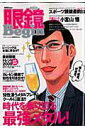 【中古】眼鏡Begin vol.06/世界文化社(ムック)