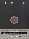 【中古】太宰治選集 3/柏艪舎/太宰治(単行本)