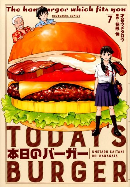 šΥС TODAYSBURGER 7 /˧ʸ/ë᥿ʥߥå